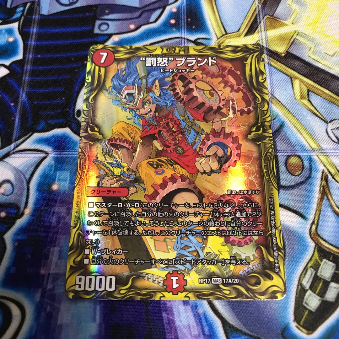 “罰怒”ブランド(20thレア仕様) MAS Hulu 1006