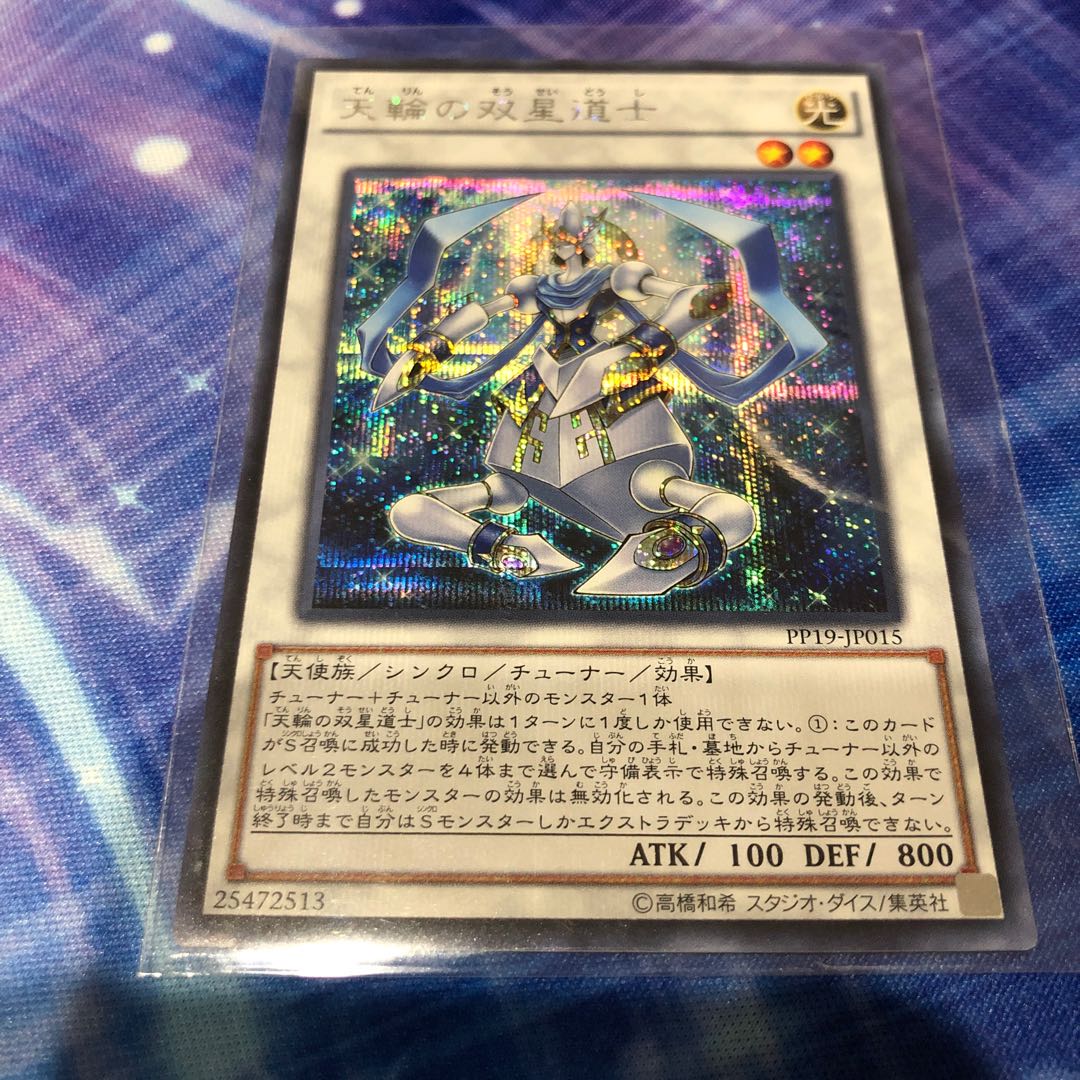 天輪の双星道士 シークレットレア