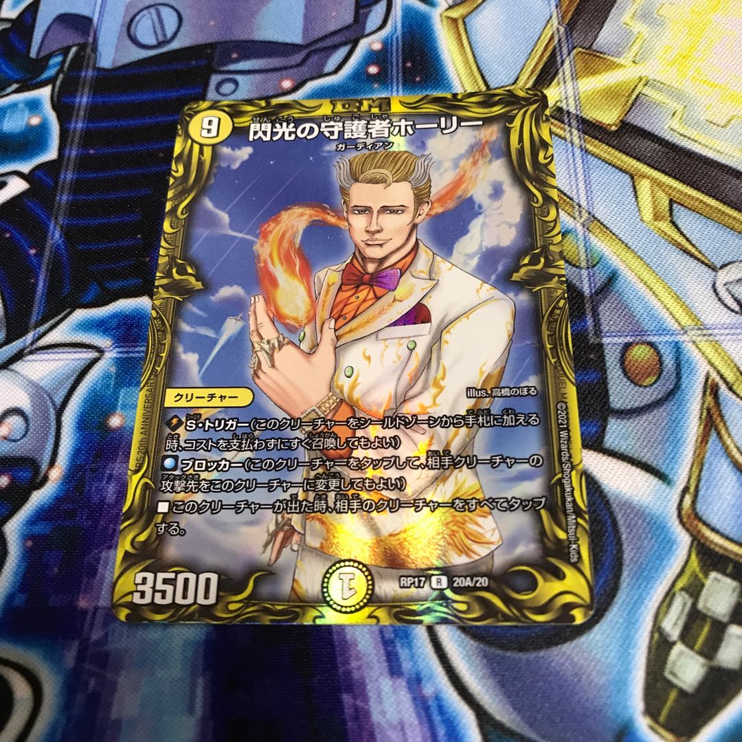 閃光の守護者ホーリー(20thレア仕様) R-foil Hulu 1008