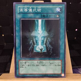 遊戯王【高等儀式術】N