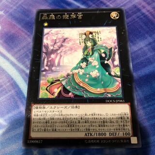 Sylvan Princessprite Rare