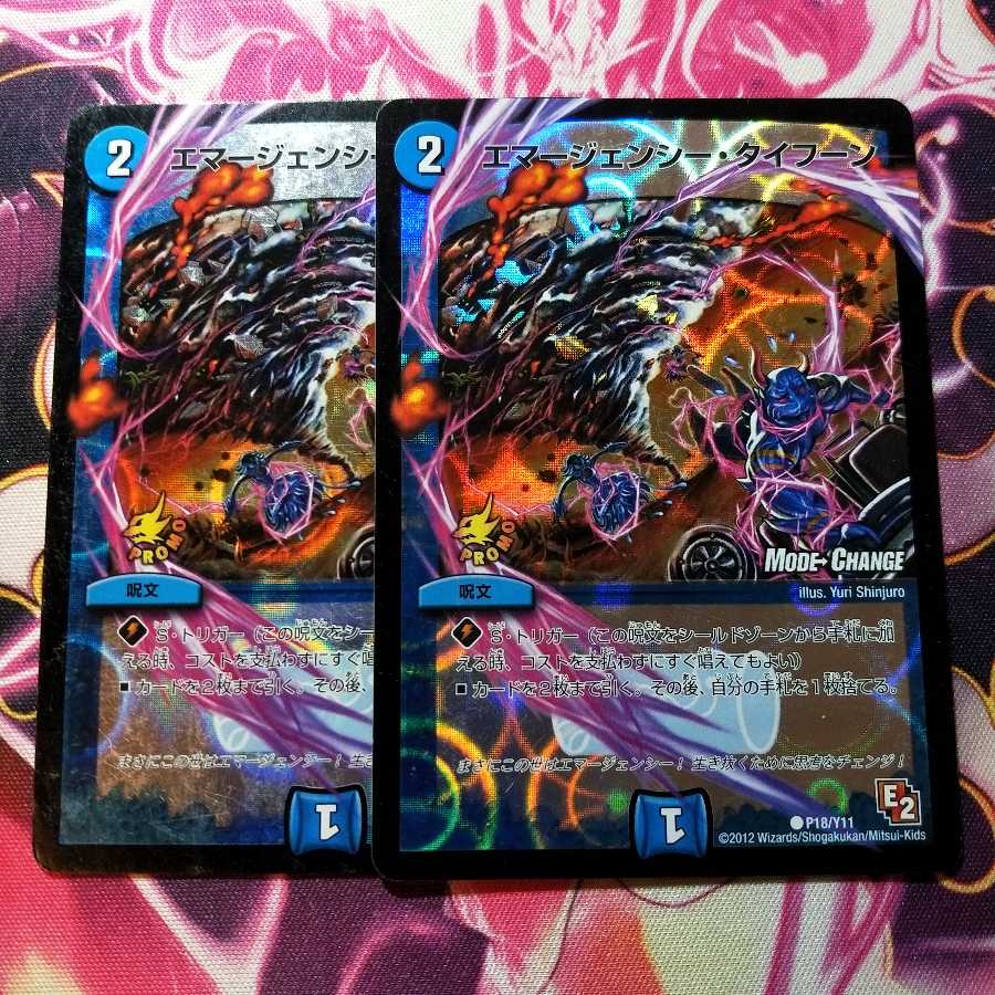 エマージェンシー・タイフーン(MODE CHANGE)×2