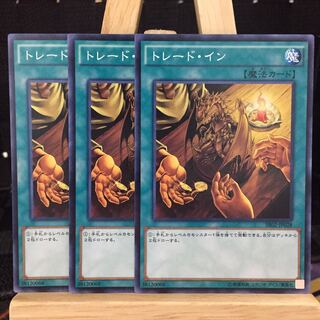 遊戯王【トレード・イン】N