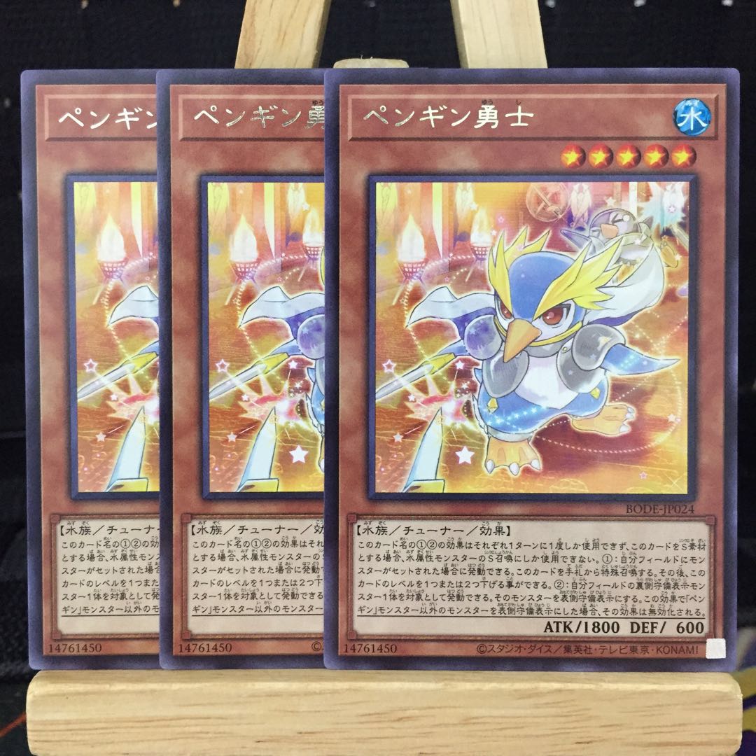 遊戯王【ペンギン勇士】R