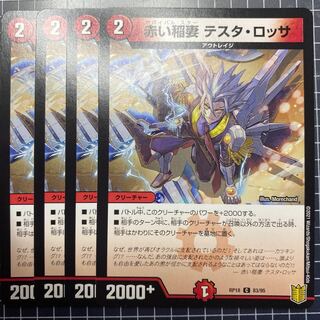 赤い稲妻 テスタ・ロッサ　6