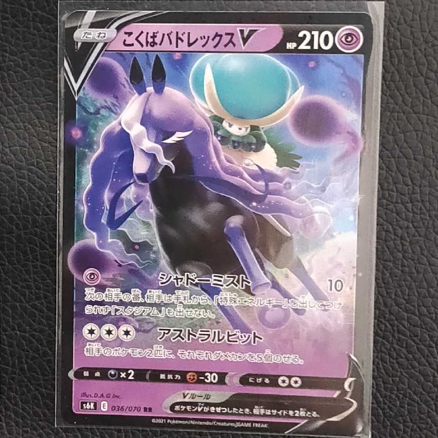 こくばバドレックスV RR