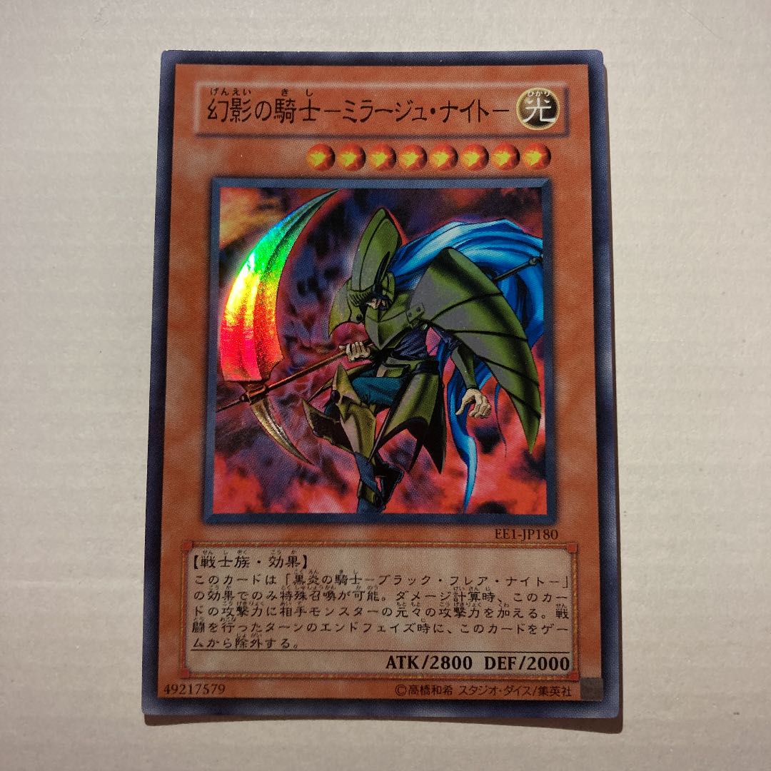 幻影の騎士－ミラージュ・ナイト－