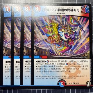 「祝え!この物語の終幕を!」　1