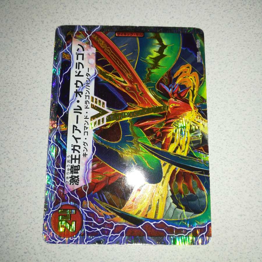 Gekiryuu-ohdragon (Gekiryuu-ohdragon)