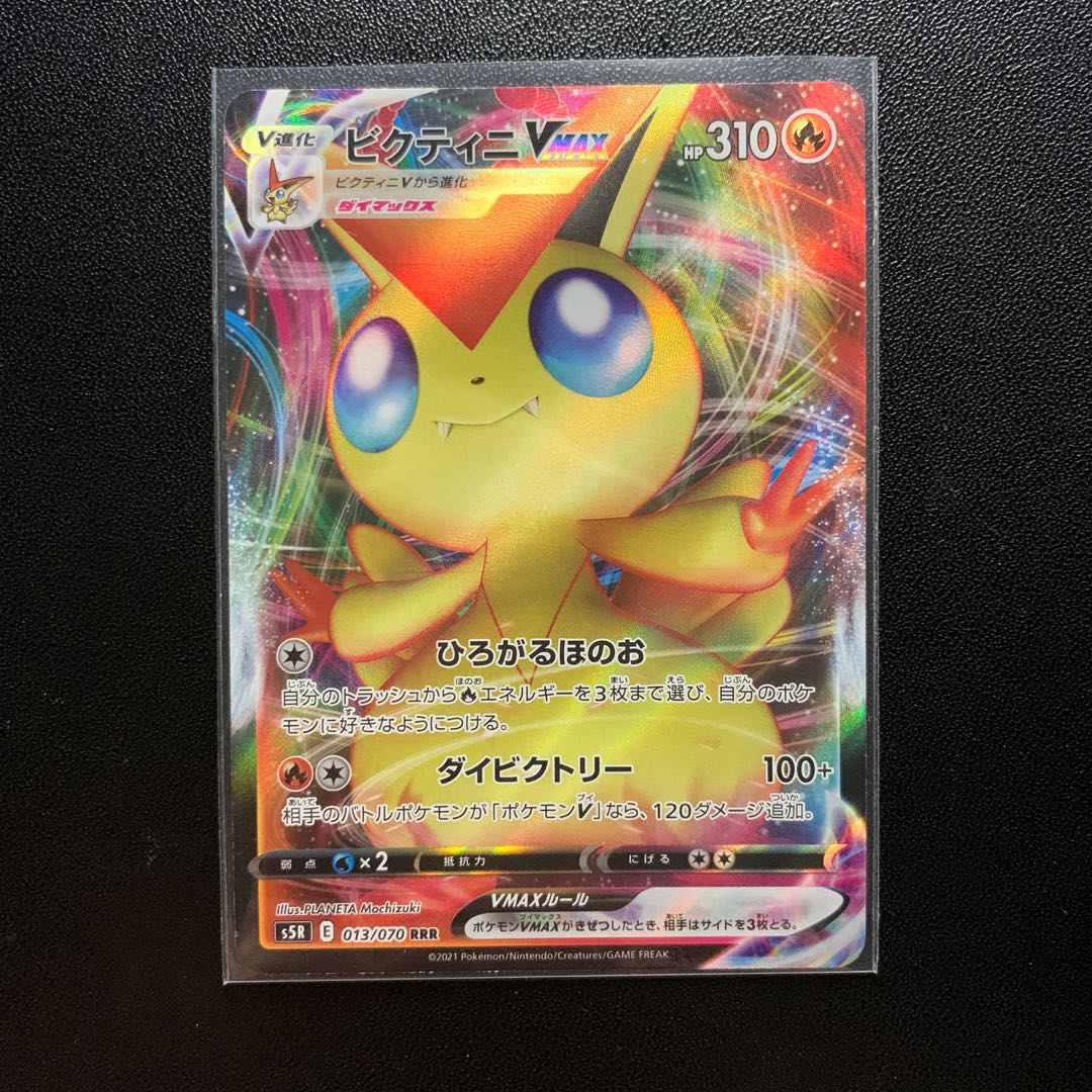 ビクティニVMAX
