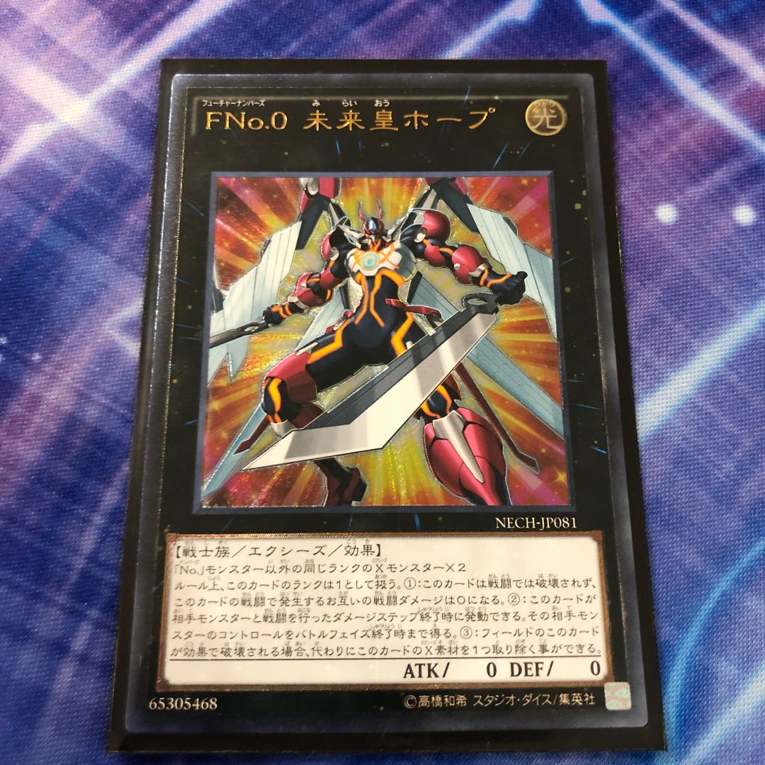 Number F0: Utopic Future Ultimate Rare