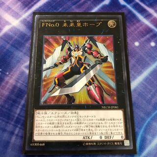 Number F0: Utopic Future Ultimate Rare