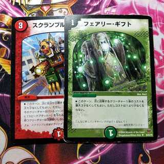 スクランブル・チェンジ　フェアリー・ギフト