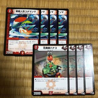 斬斬人形コダマンマ　花美師ハナコ　各4枚