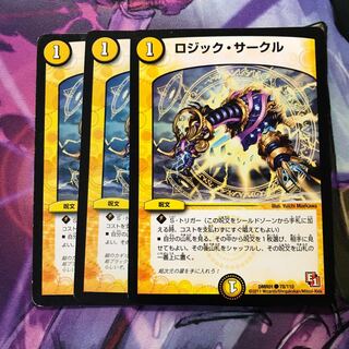 ロジックサークル　3枚