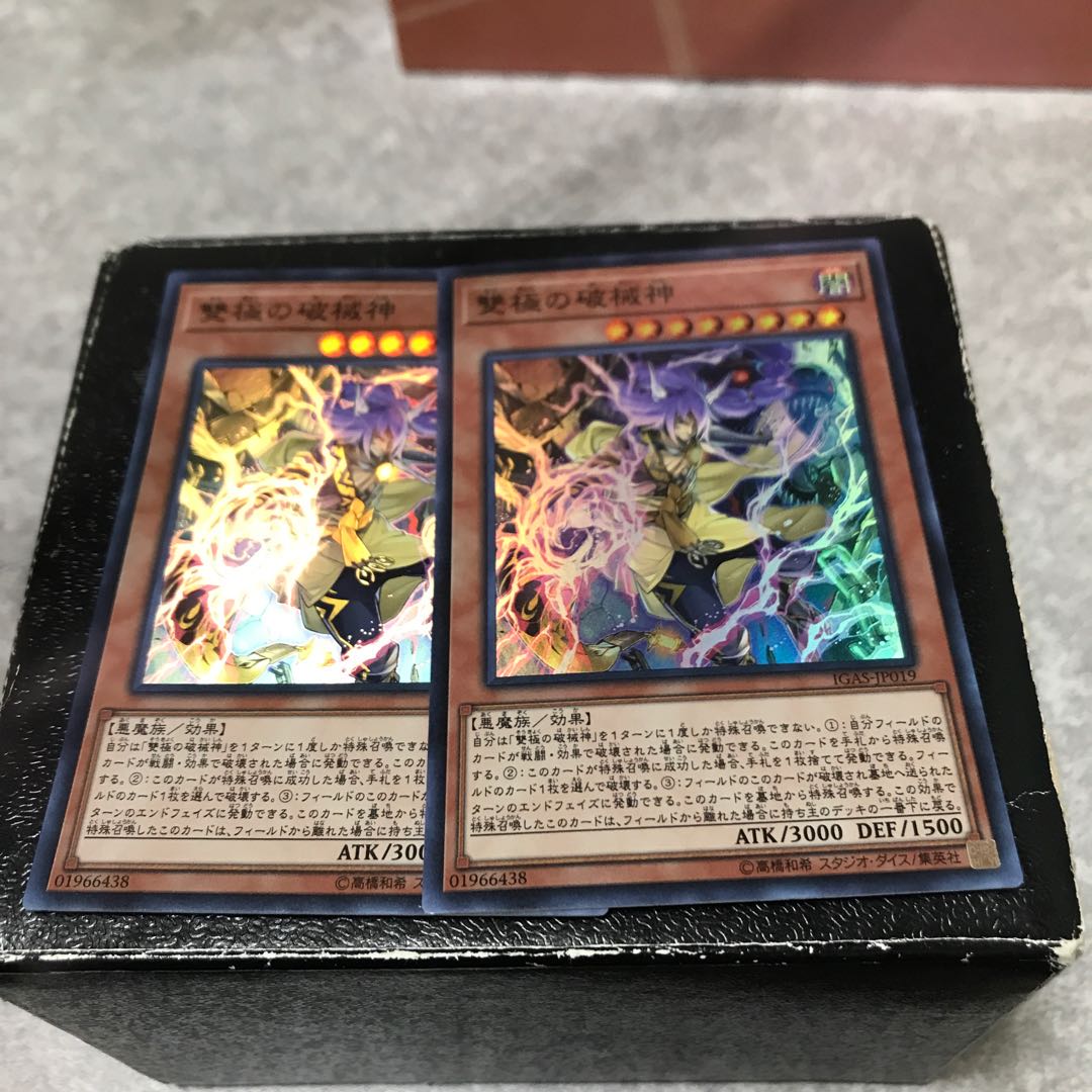 雙極の破械神 スーパーレア2枚