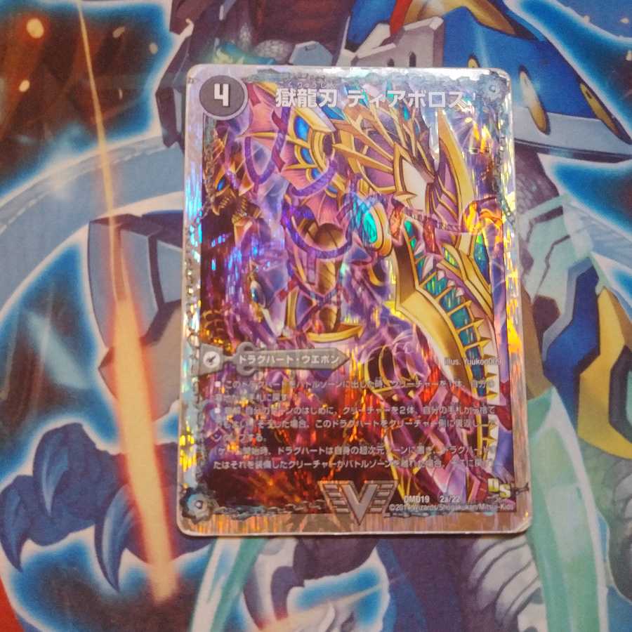 獄龍刃 ディアボロス｜破滅の悪魔龍 ディアジゴク　もやし様専用