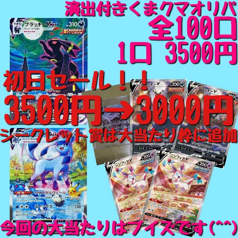 5口用 演出付き3500円オリパ（ポケモンカードオリパ）くまクマオリパ