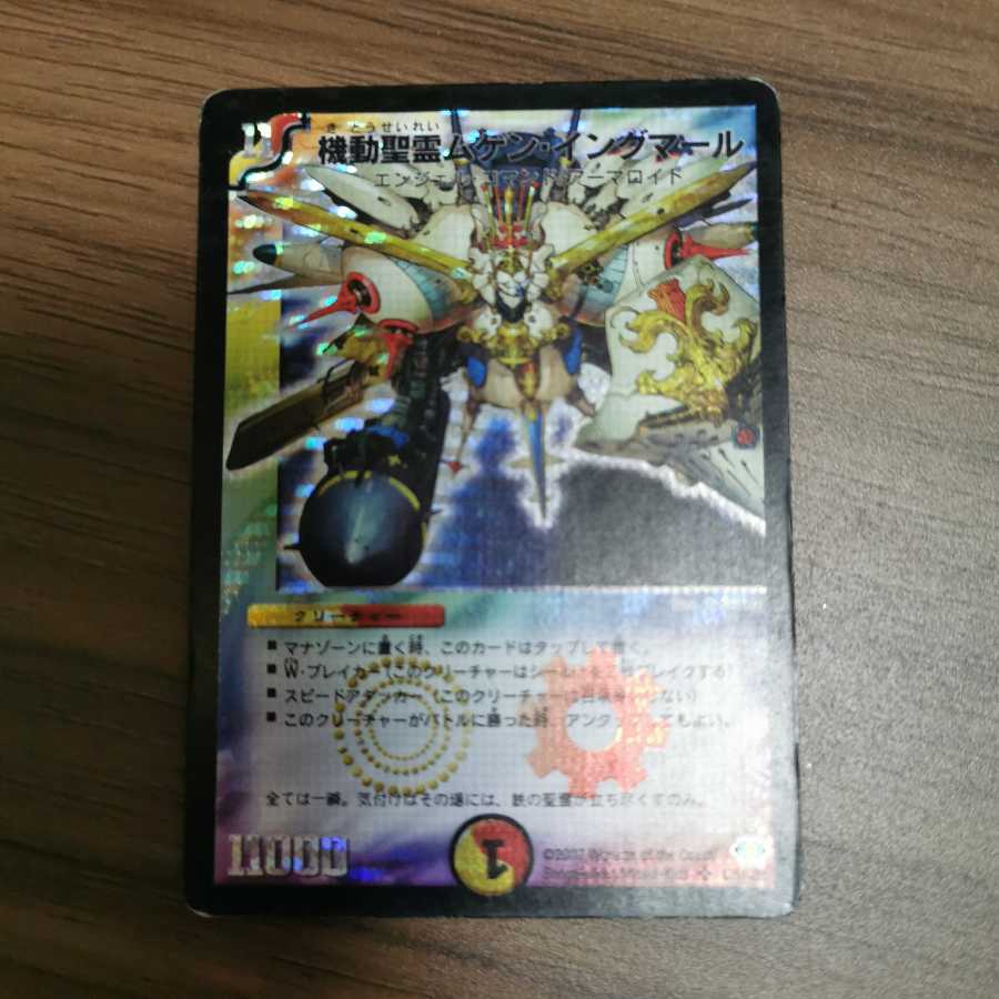 機動聖霊ムゲン・イングマール（セット購入）