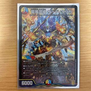 龍風混成 ザーディクリカ