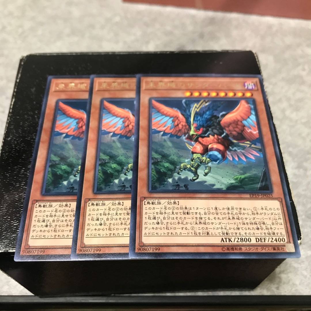 未界域のサンダーバード レア3枚