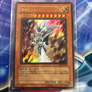 サイレント・マジシャン LV8 ウルトラレア