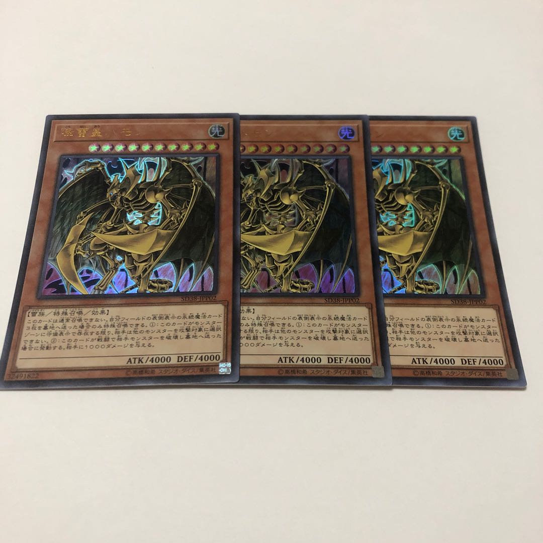 降雷皇ハモン ウルトラレア