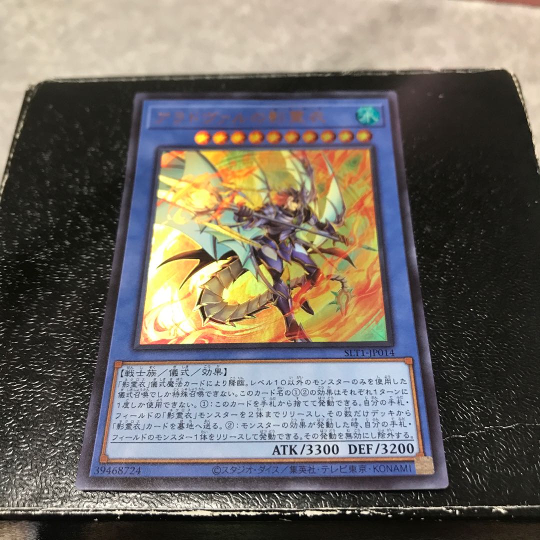 アラドヴァルの影霊衣 ウルトラレア