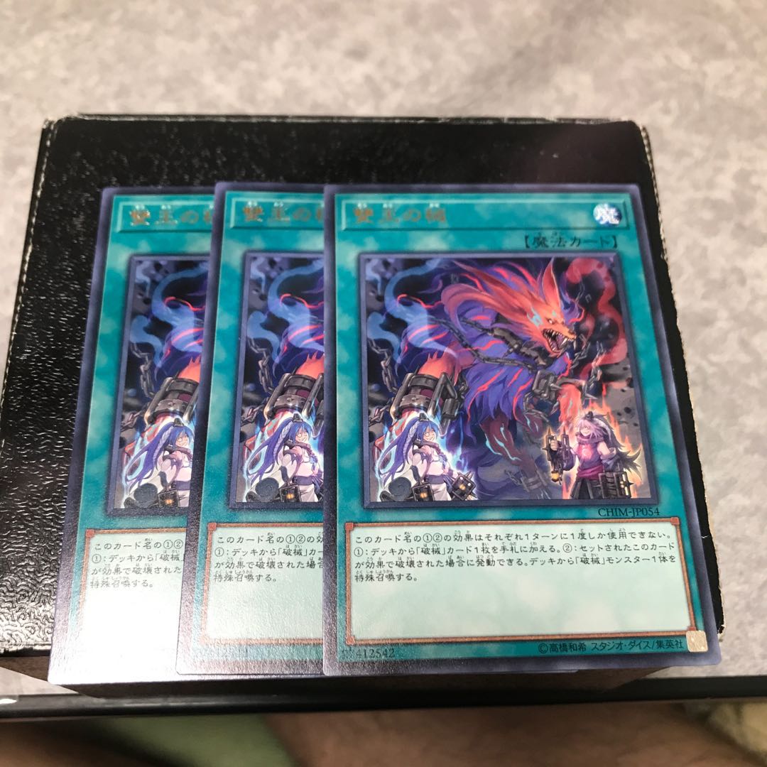 雙王の械 レア3枚