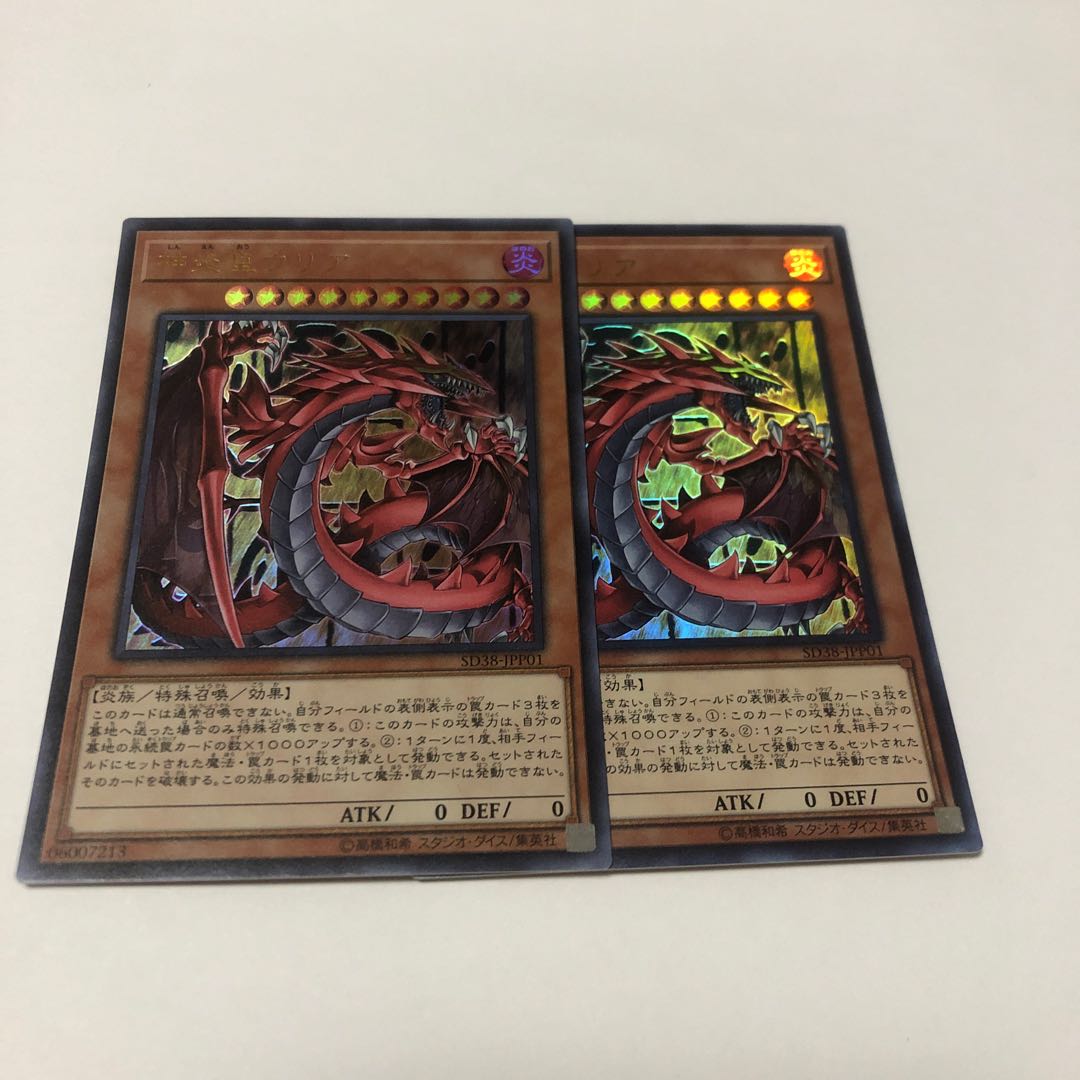 神炎皇ウリア ウルトラレア