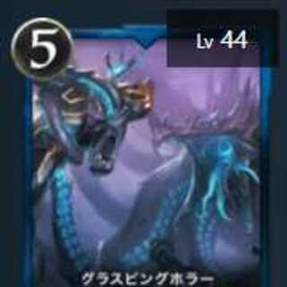 グラスピングホラー