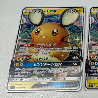 きなこもち様専用　デデンネGX