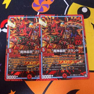 【最安値・バラ売り不可】“魔神轟怒”ブランド SE