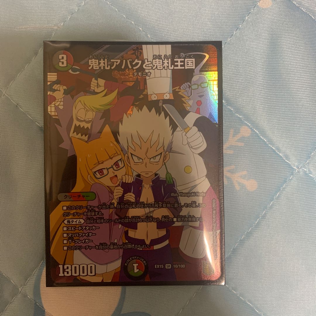 鬼札アバクと鬼札王国