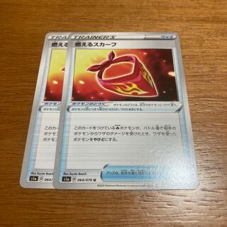 燃えるスカーフ2枚