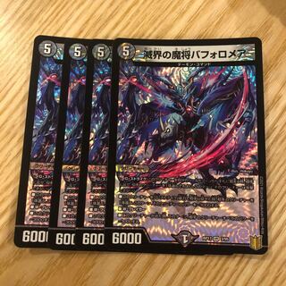 滅界の魔将バフォロメア　4枚