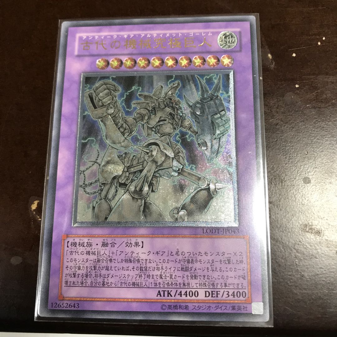 古代の機械究極巨人 アルティメットレア