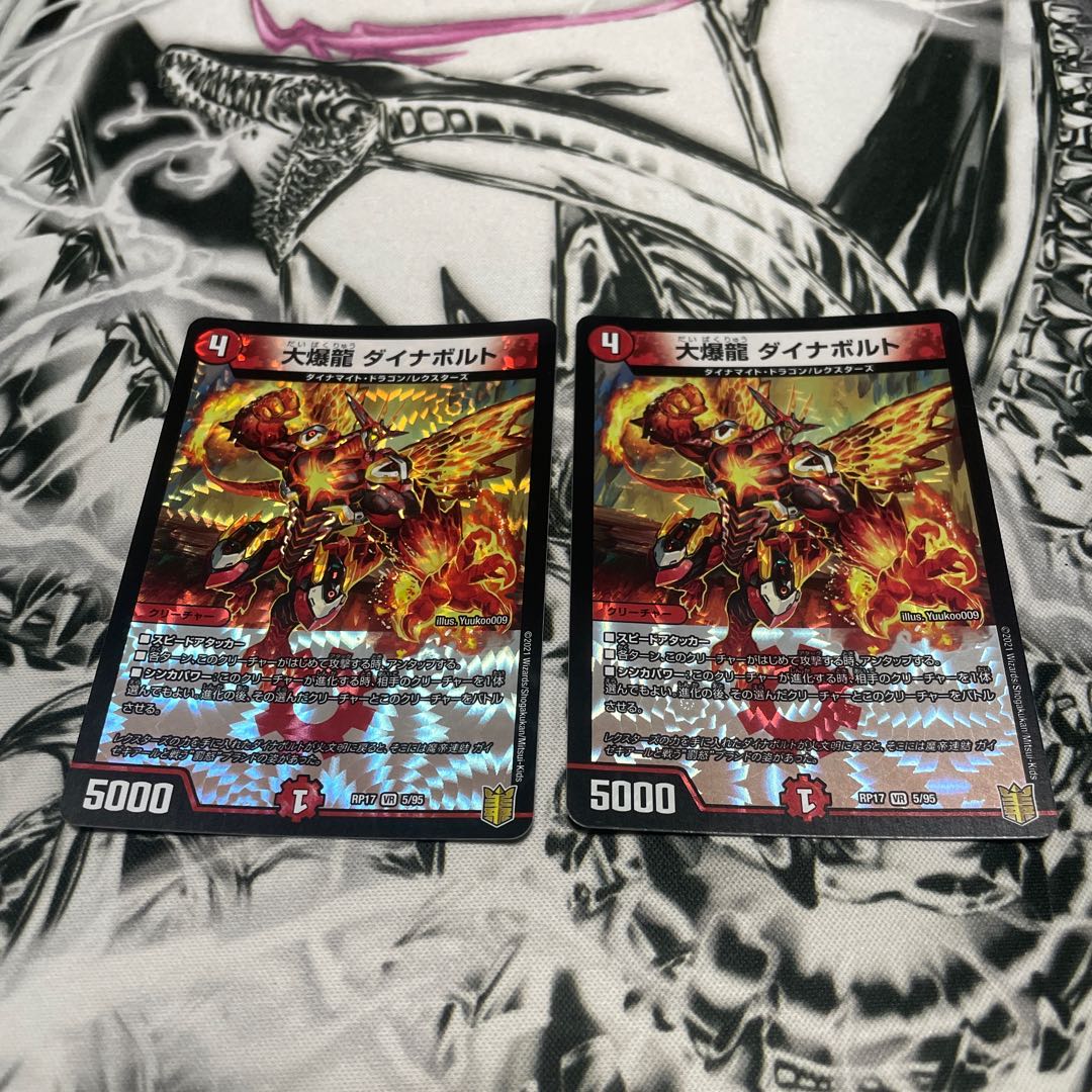 なんか強い大爆龍ダイナボルト２枚セット