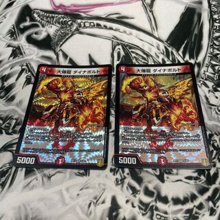なんか強い大爆龍ダイナボルト2枚セット