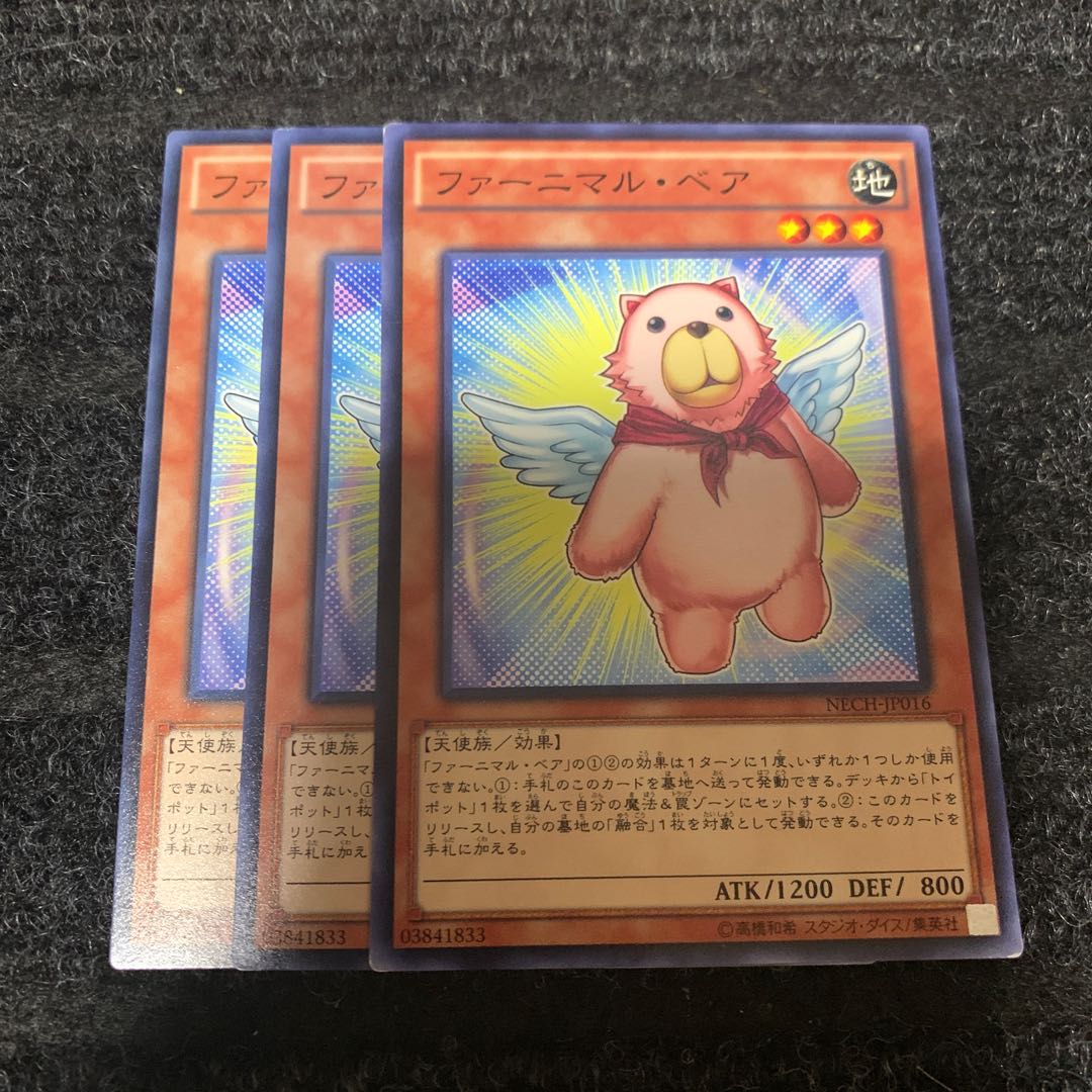 ファーニマル・ベア ノーマル