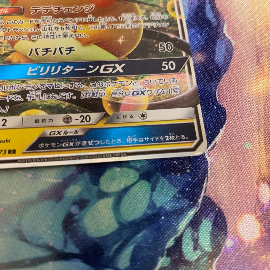 デデンネGX RR 2枚 キズあり