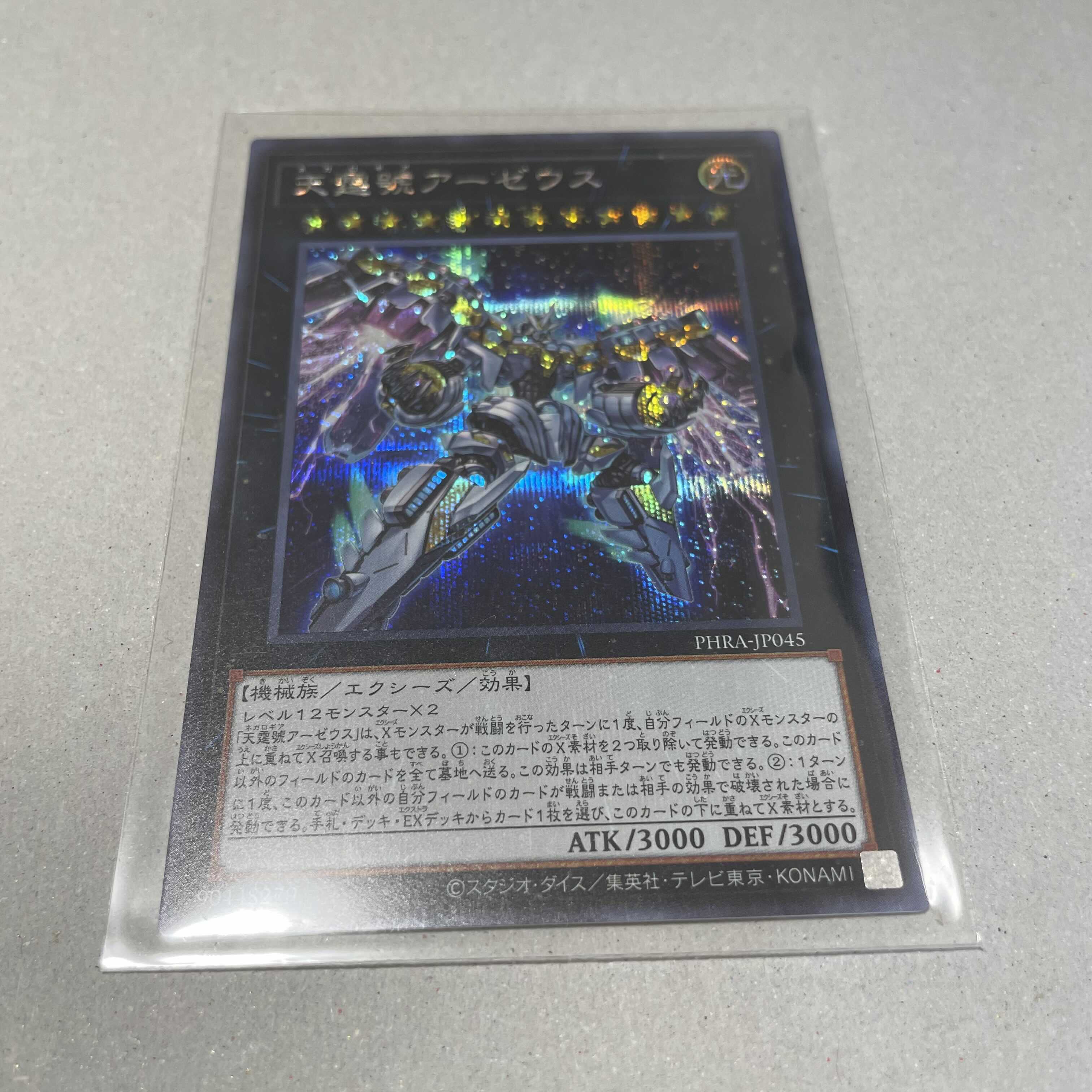 天霆號アーゼウス シークレットレア