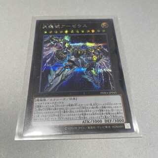 天霆號アーゼウス シークレットレア