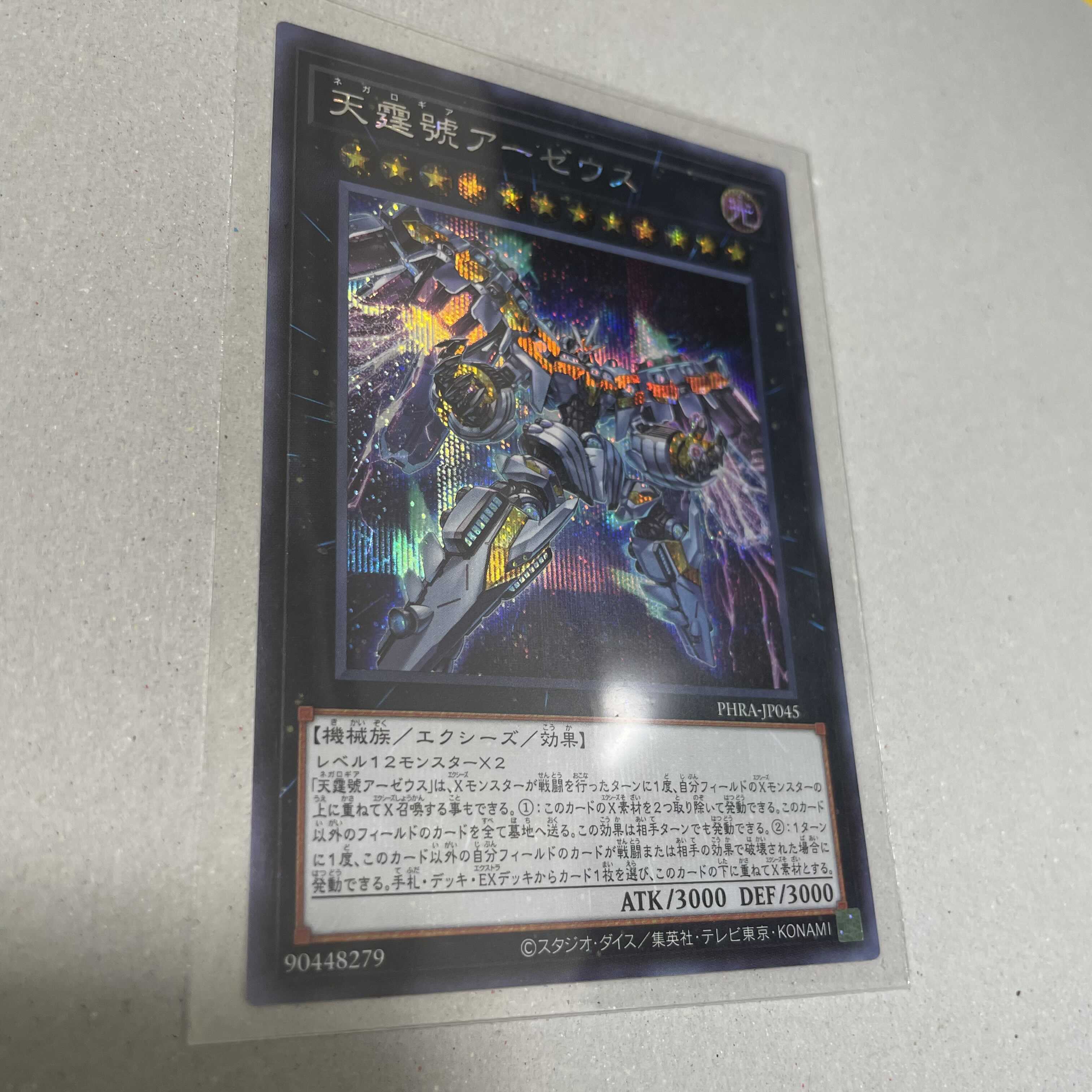 天霆號アーゼウス シークレットレア