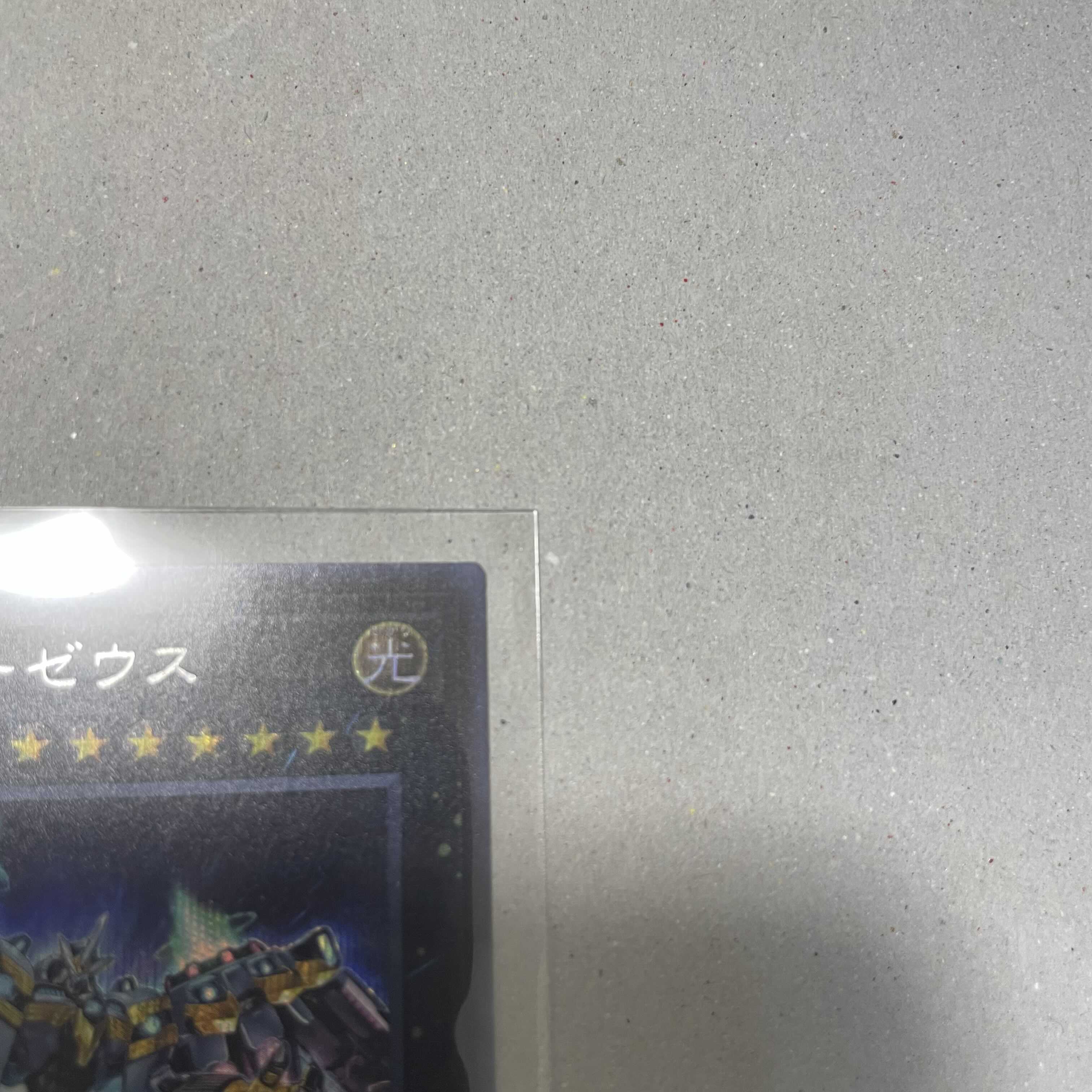 天霆號アーゼウス シークレットレア