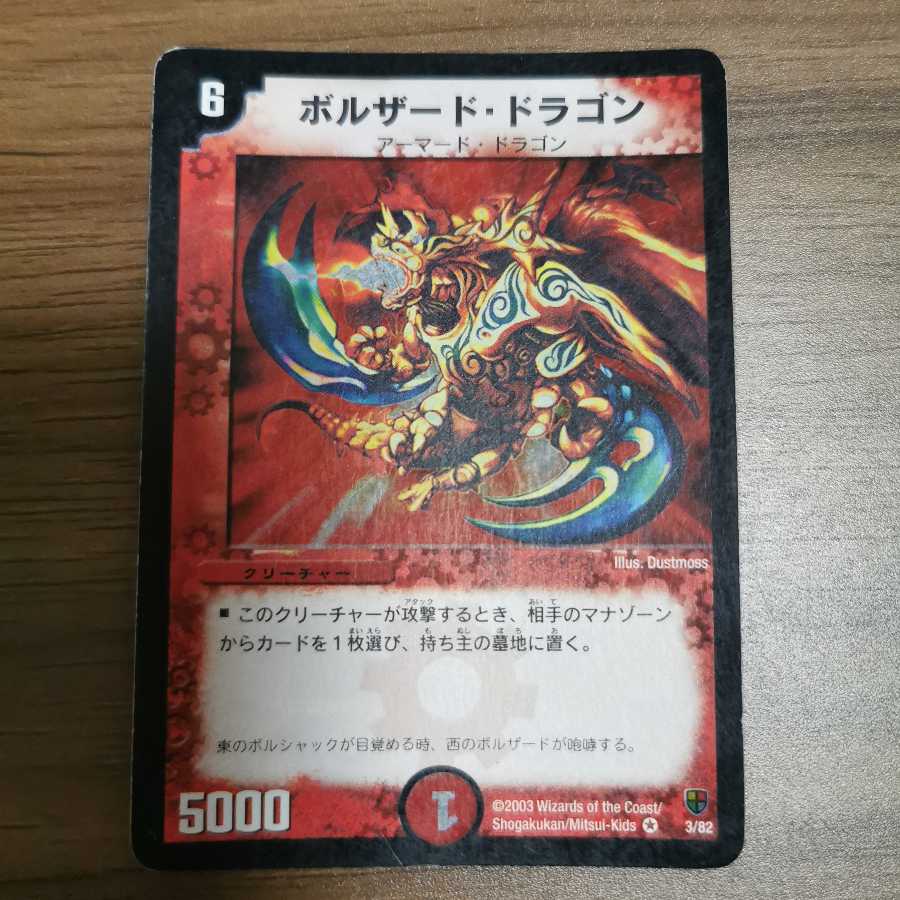 Bolzard Dragon (purchase a set)