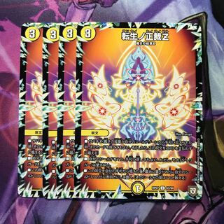 転生ノ正裁Z 4枚