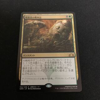 暗殺者の戦利品 レア