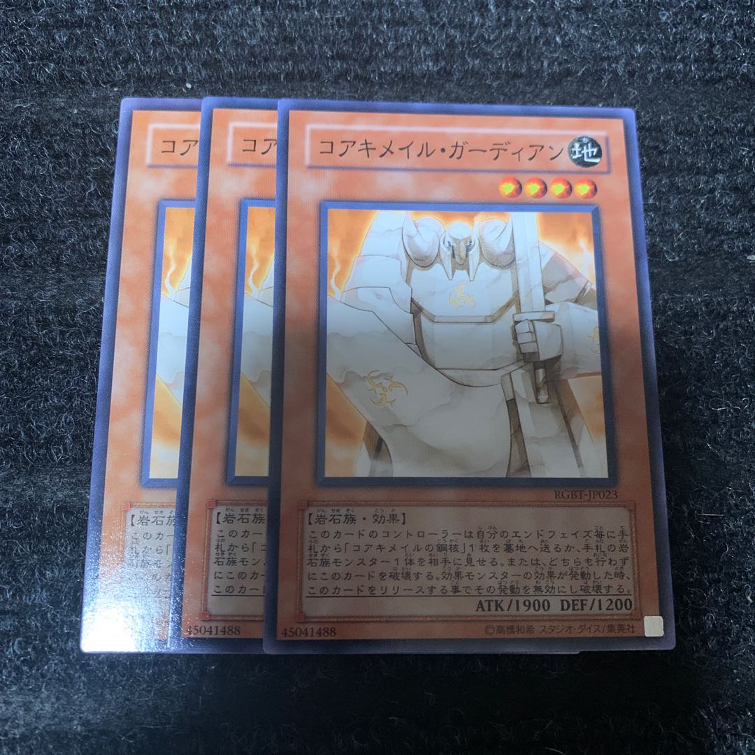 コアキメイル・ガーディアン ノーマル