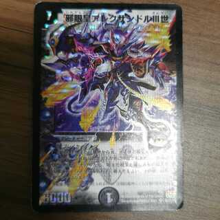 邪眼皇アレクサンドルIII世（セット購入）